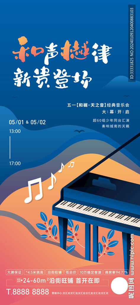 钢琴比赛海报