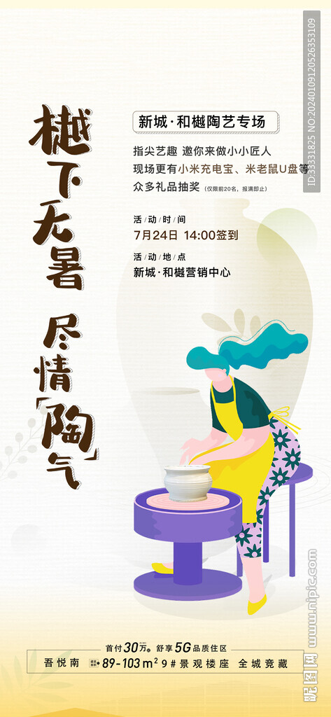 陶藝活動海報