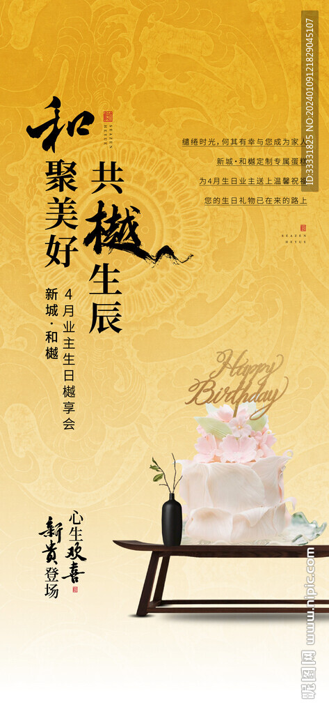 生日海報