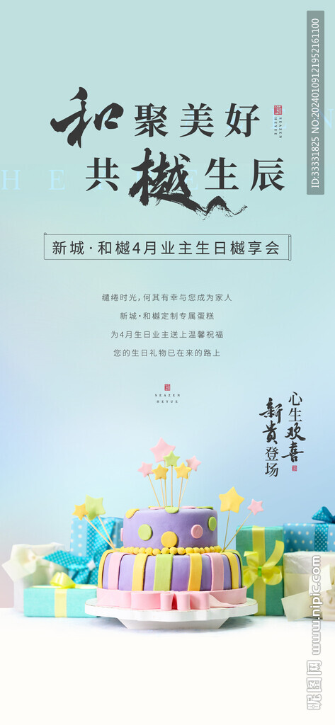 生日海報(bào)