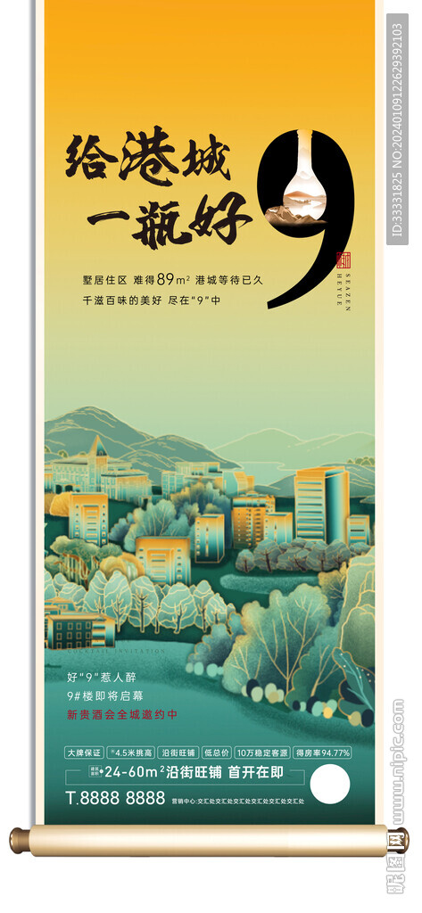中式卷軸海報