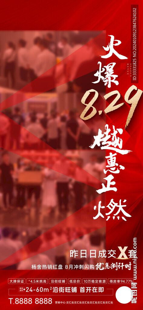 地產(chǎn)熱銷