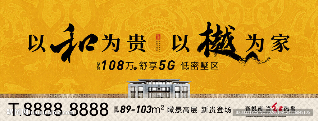 新中式地產廣告