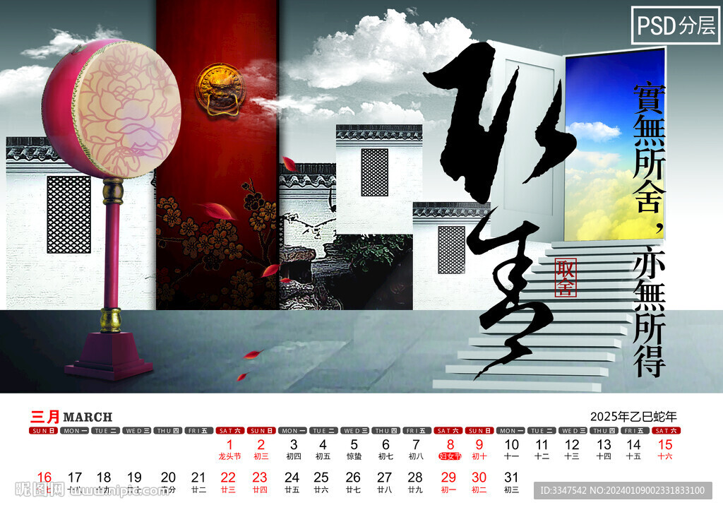 2025年臺歷3月