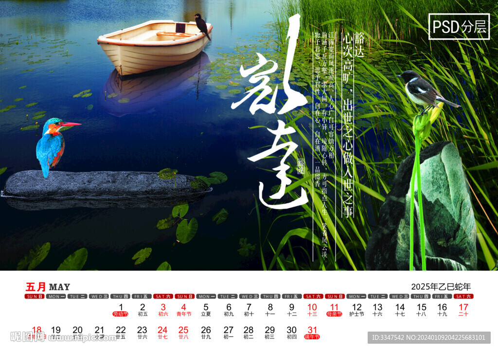 2025年臺歷5月