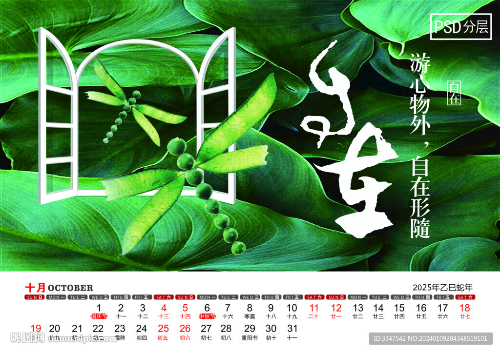 2025年臺(tái)歷10月