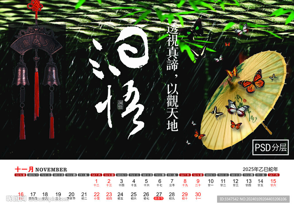 2025年臺歷11月