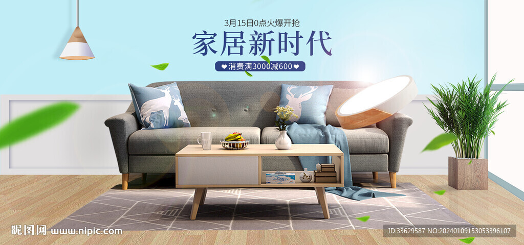 家居banner