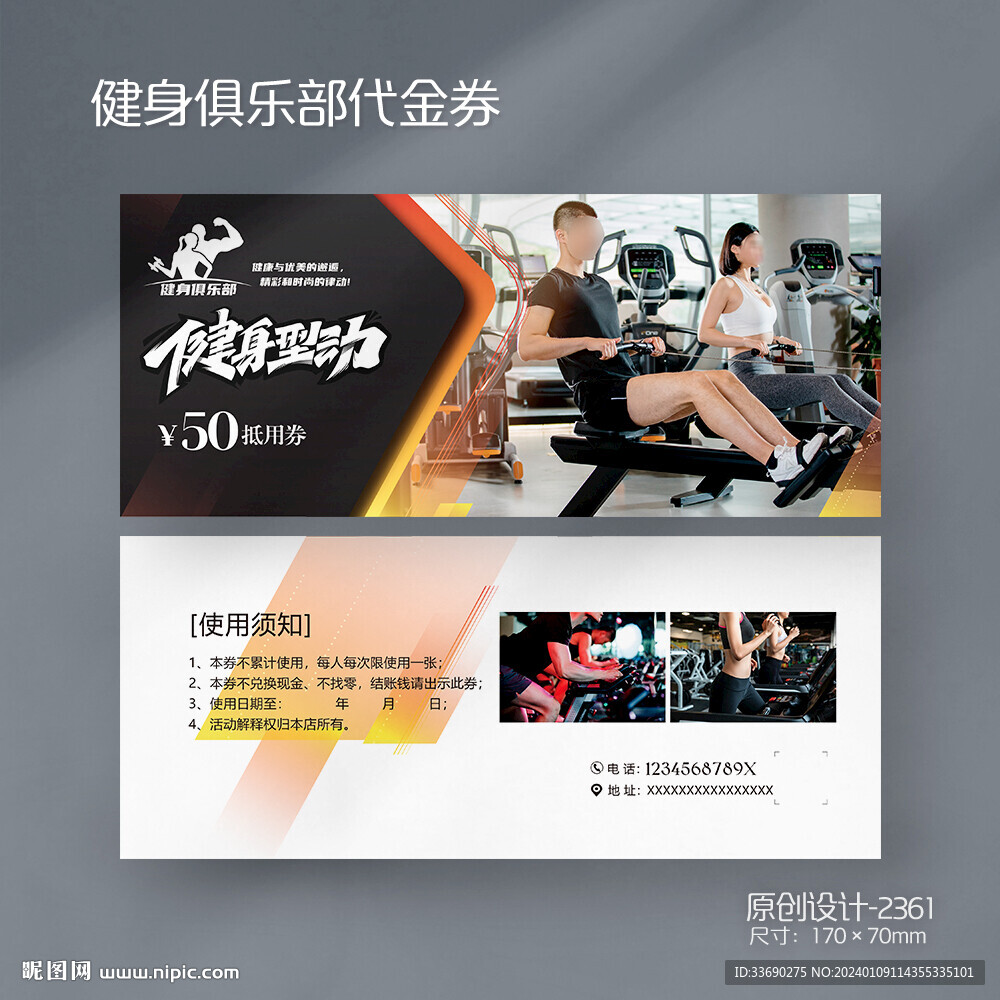 健身俱樂部健身房代金券