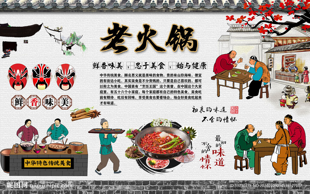 老火鍋