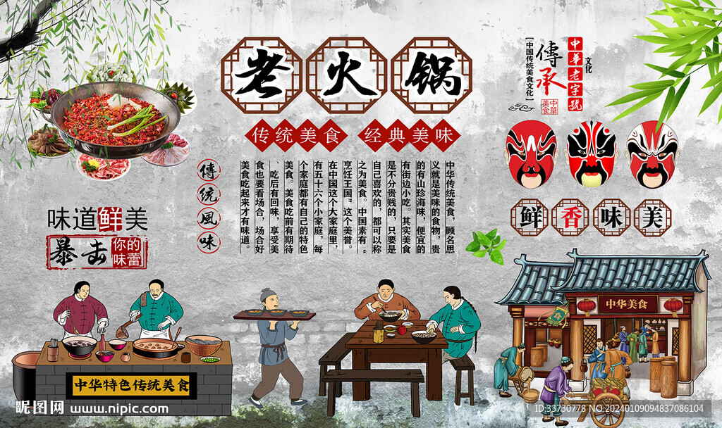 老火鍋