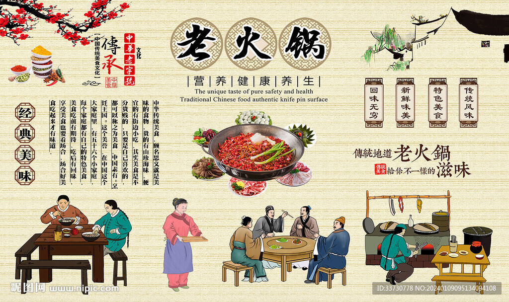 老火鍋
