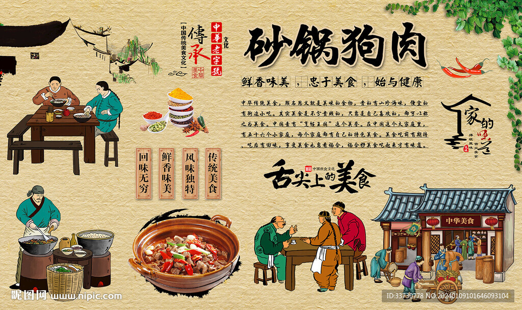 砂鍋狗肉