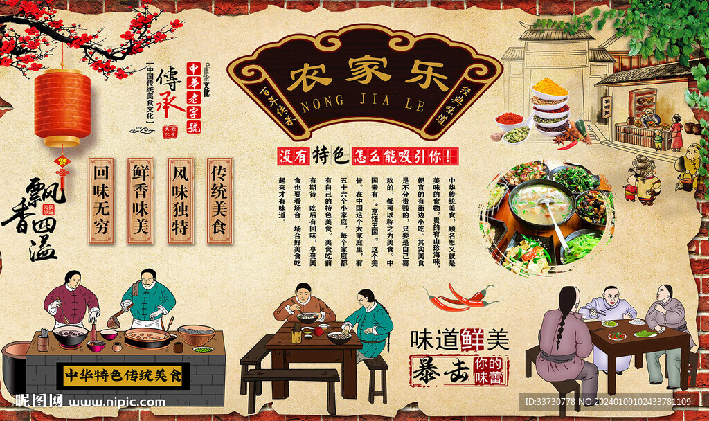 農(nóng)家樂
