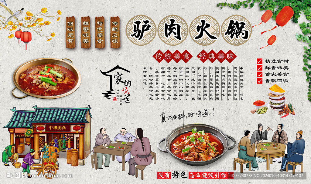 驢肉火鍋