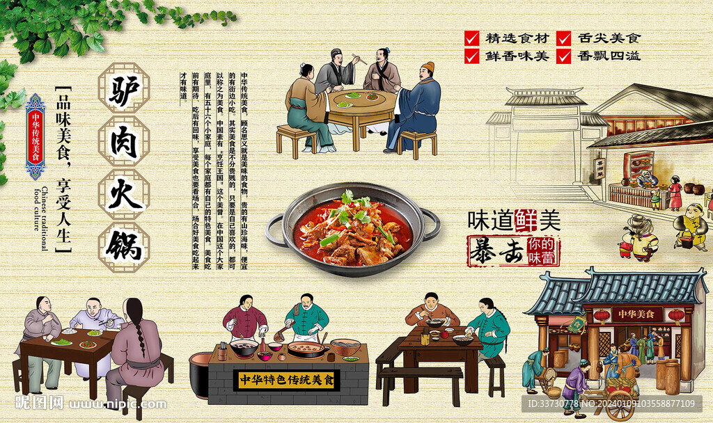 驢肉火鍋