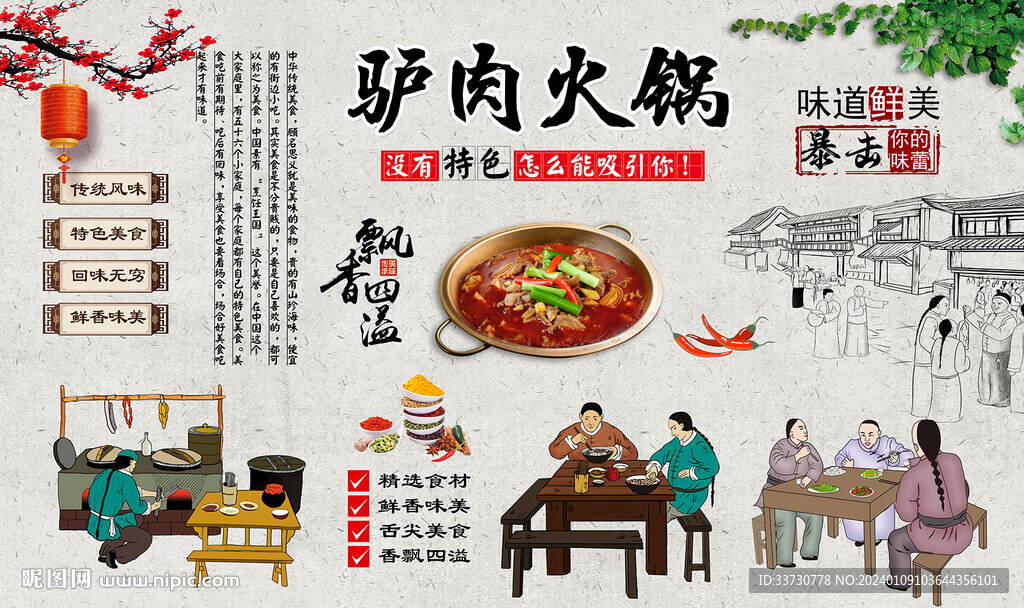 驢肉火鍋