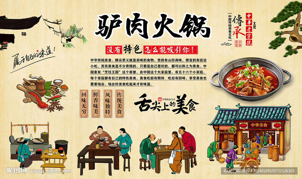 驢肉火鍋
