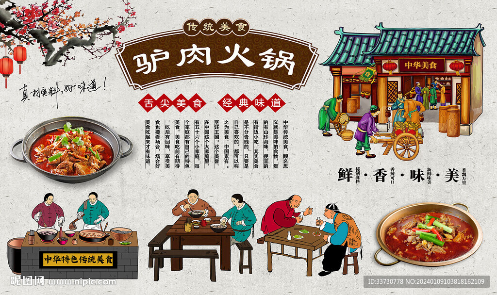 驢肉火鍋