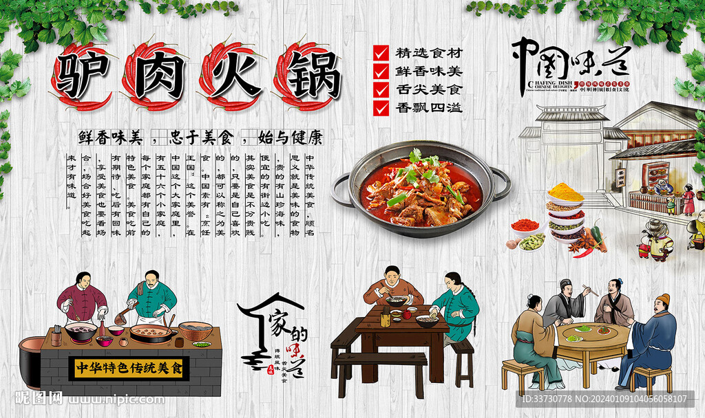 驢肉火鍋