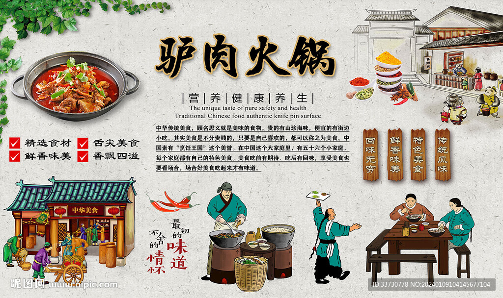 驢肉火鍋