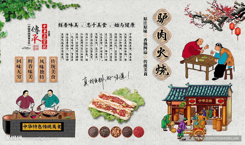 驢肉火燒
