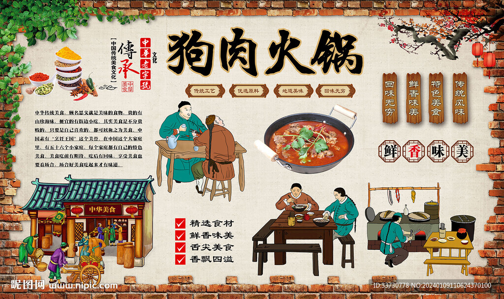 狗肉火鍋