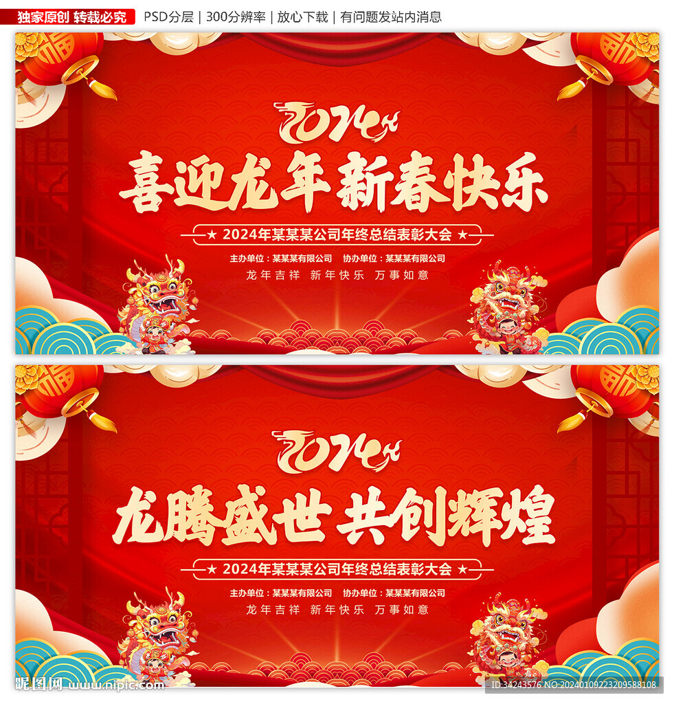 春節晚會背景