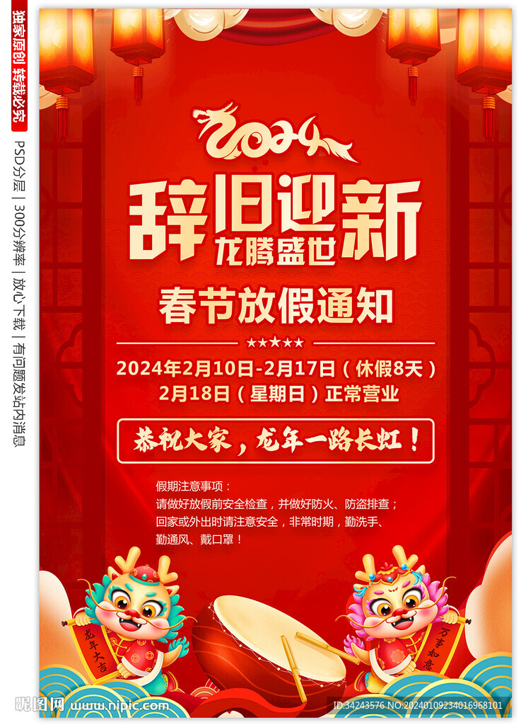 春節(jié)放假通知