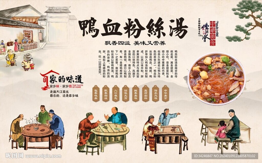 鴨血粉絲湯