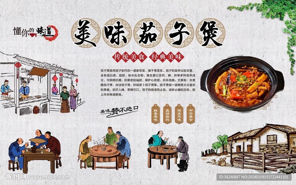 茄子煲