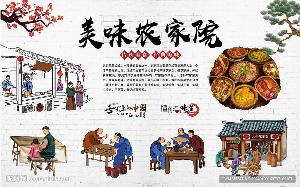 農(nóng)家菜