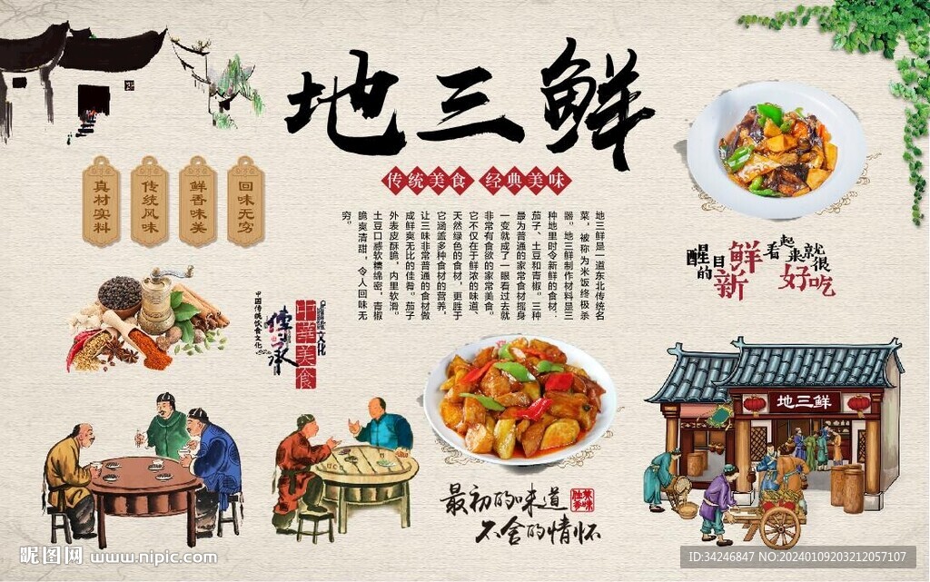 地三鮮