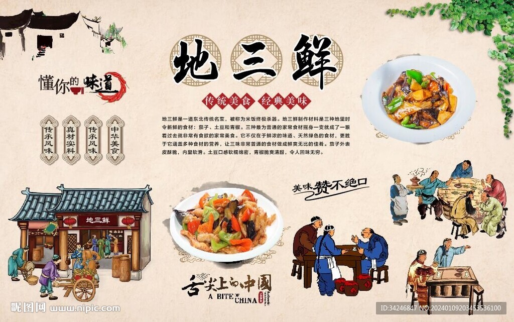 地三鮮