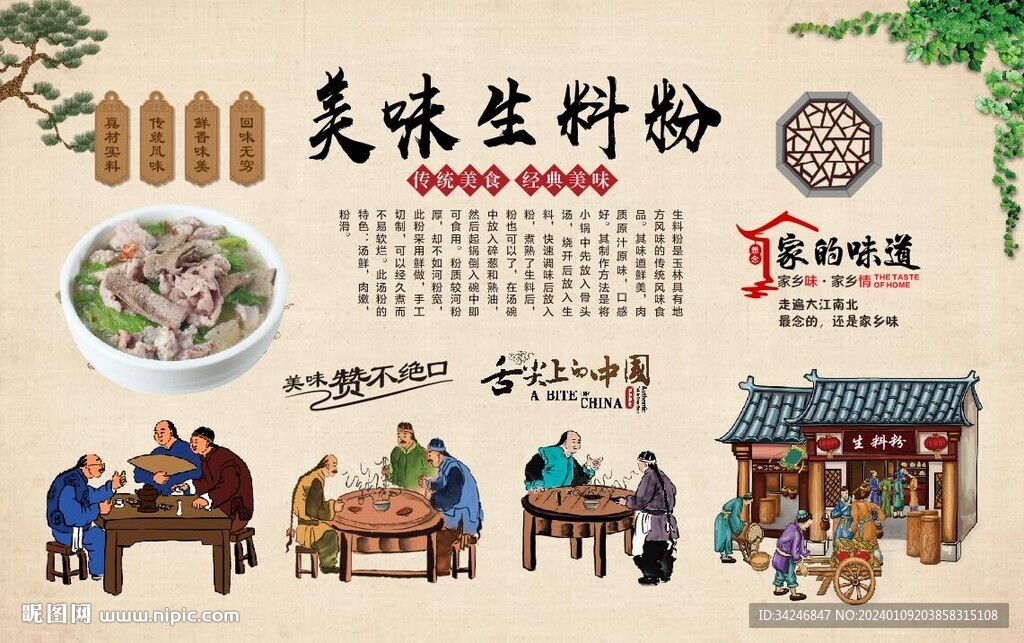 生料粉