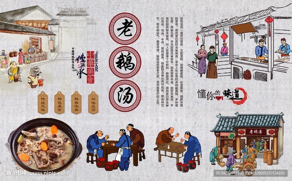 老鵝湯
