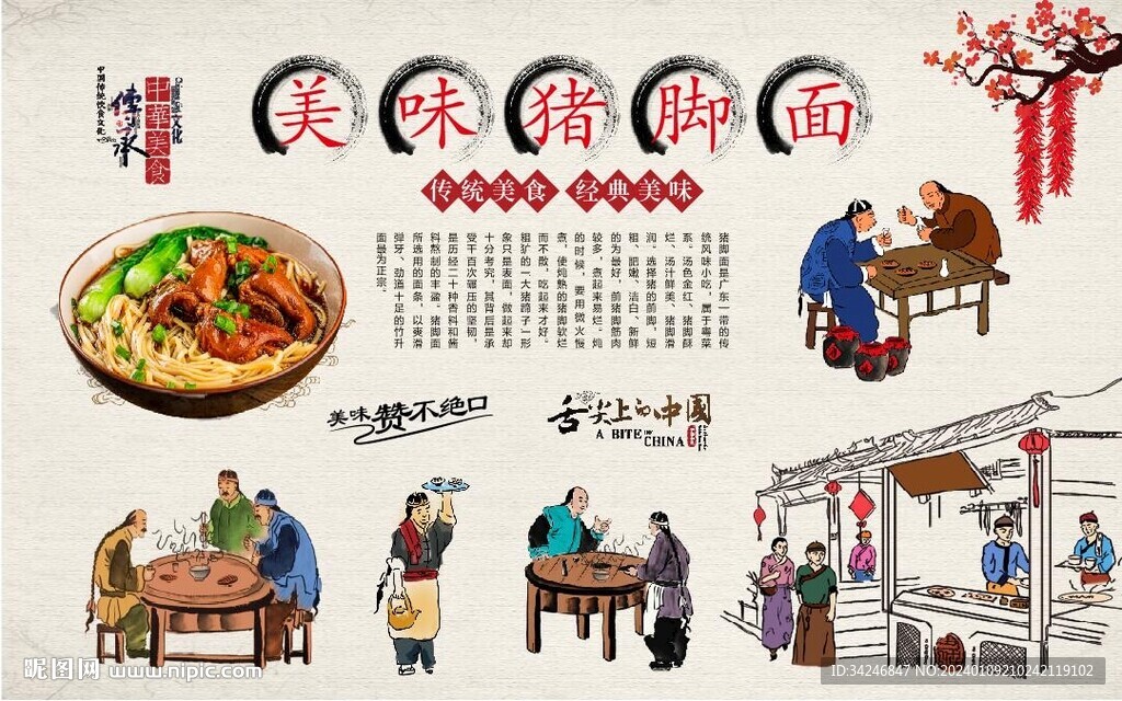 豬腳面