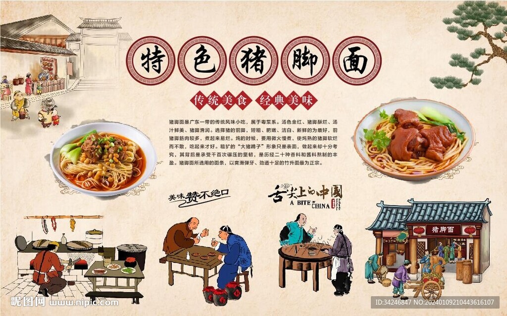 豬腳面