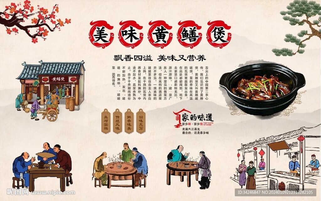 黃鱔煲