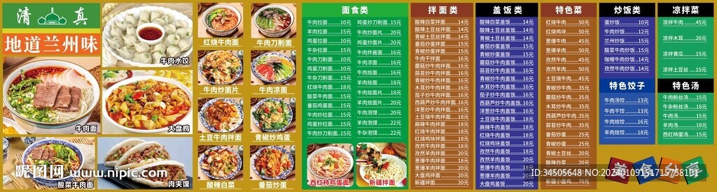 蘭州拉面菜單菜牌圖
