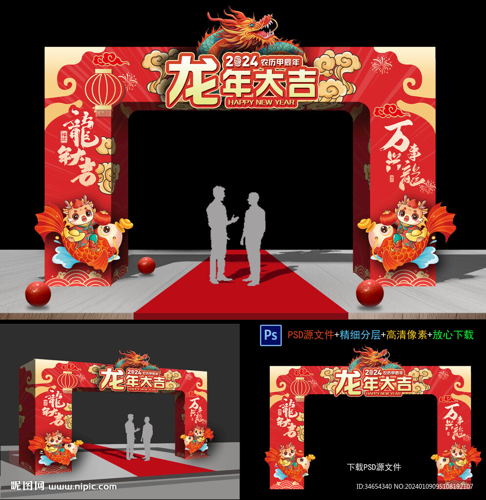 龍年門頭