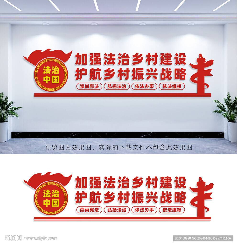 法治鄉村宣傳文化墻