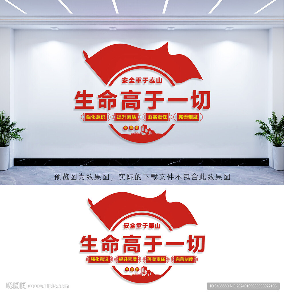 安全生產文化墻