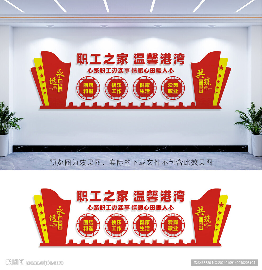 職工之家