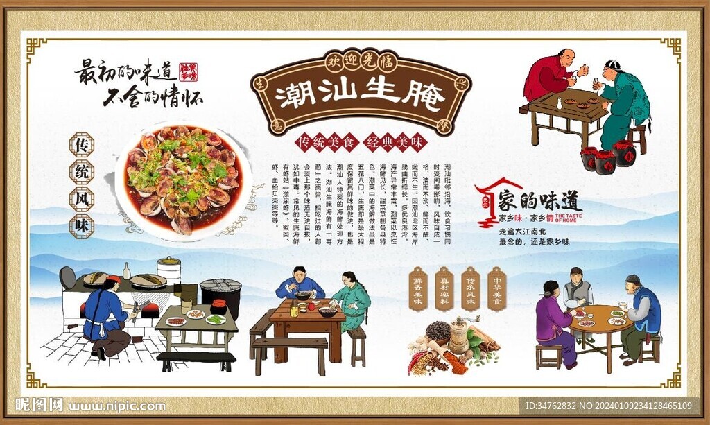 潮汕生腌