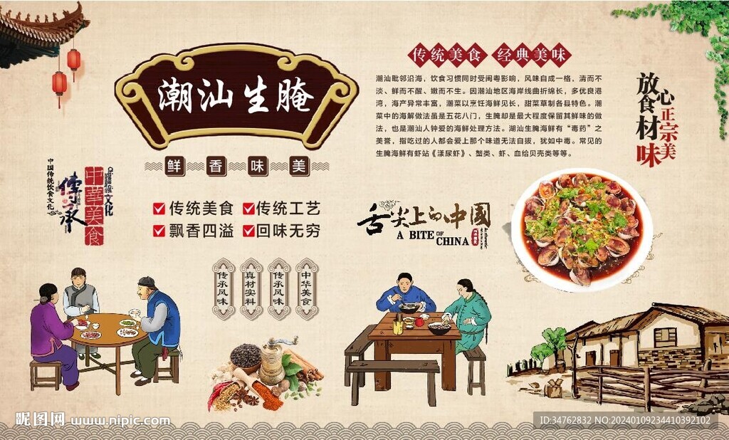 潮汕生腌