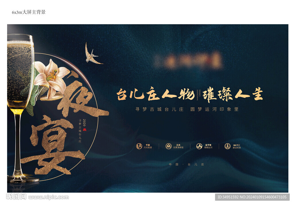 夜宴背景