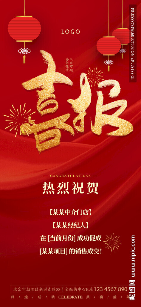 喜報(bào)