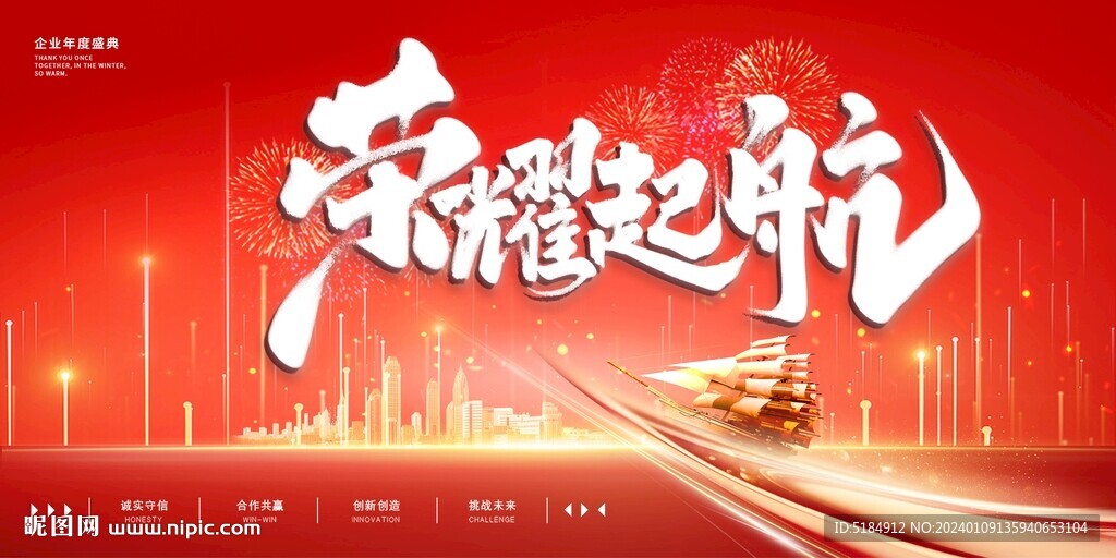 年會背景