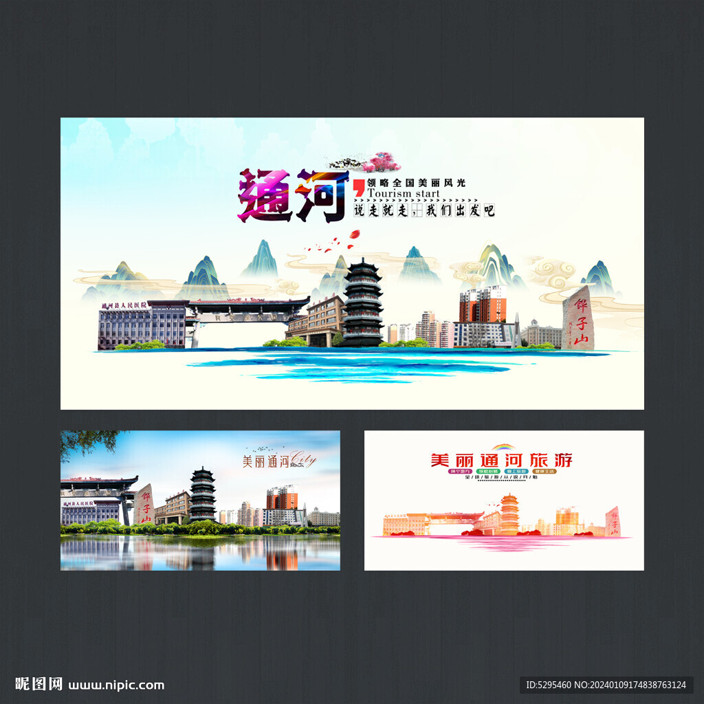 通河縣